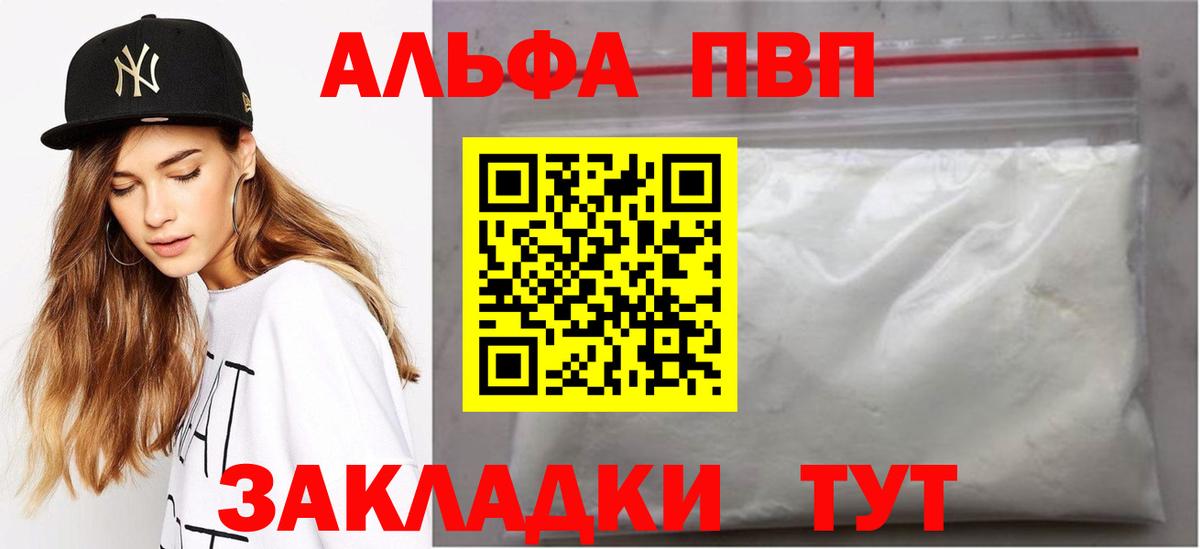 Альфа ПВП Соль Корсаков