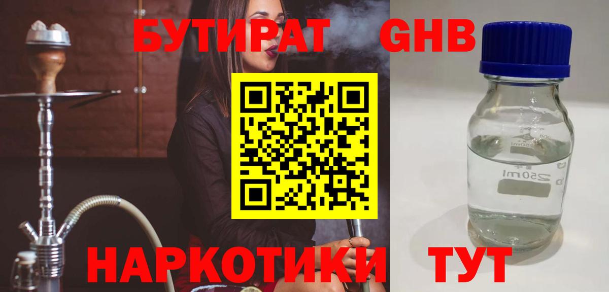 БУТИРАТ вода Корсаков