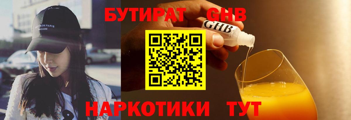 БУТИРАТ Butirat  Вход с VPN  Корсаков 