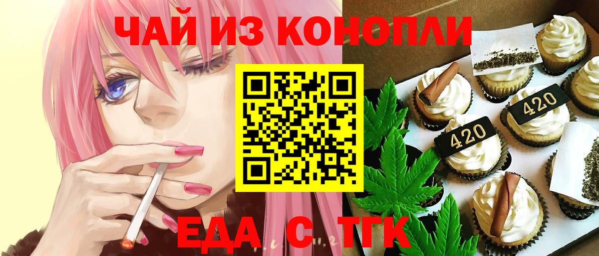Еда ТГК конопля Корсаков