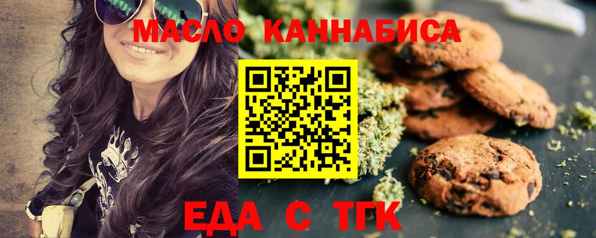 Корсаков  Печенье с ТГК марихуана  Вход с VPN 