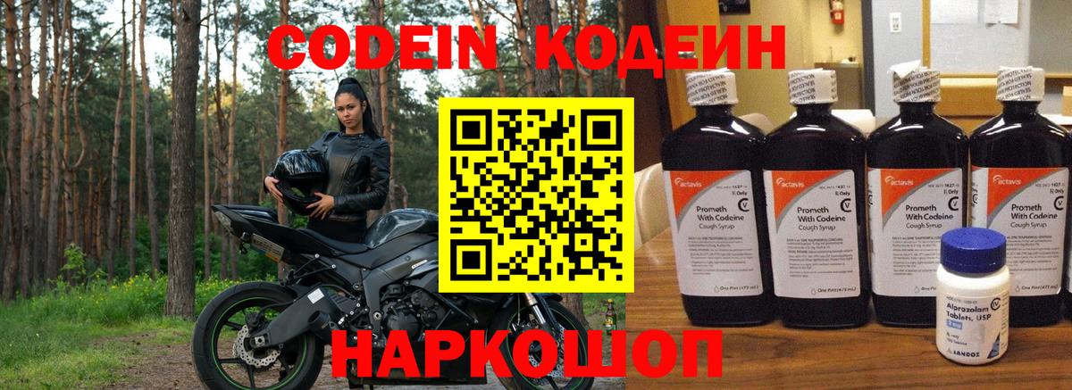 Кодеиновый сироп Lean напиток Lean (лин) Корсаков