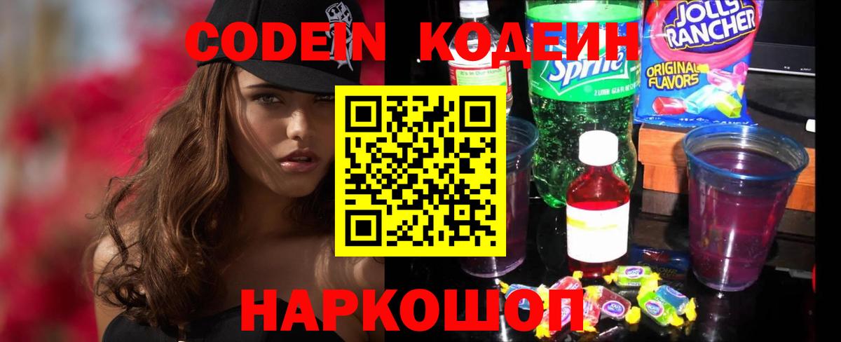 Корсаков  Codein Purple Drank  Codein Purple Drank  Вход с VPN 