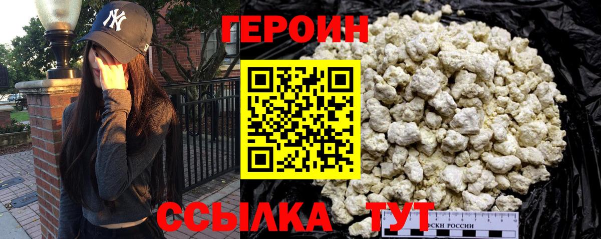 ГЕРОИН герыч Корсаков